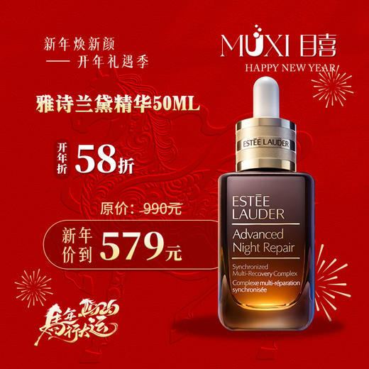 雅诗兰黛精华50ml 商品图0