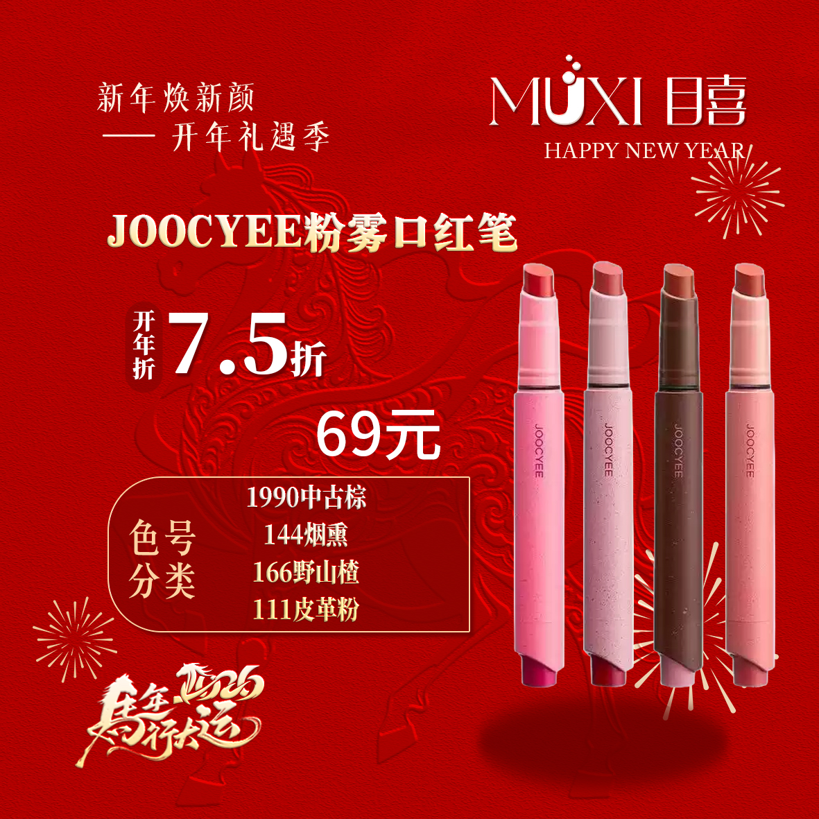 JOOCYEE粉雾口红笔