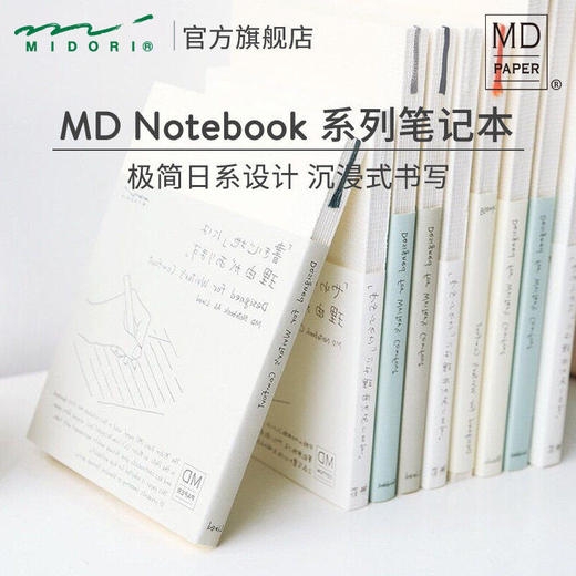日本MIDORI笔记本MD Notebook手帐本旅行记录手帐内芯记事本自由 商品图0