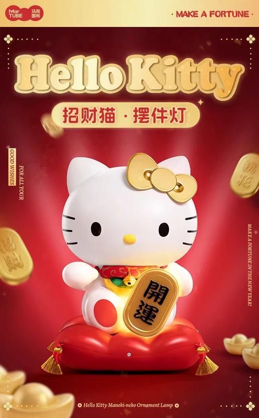 马克图布 Hello kitty 凯蒂猫 招财猫摆件灯 商品图0