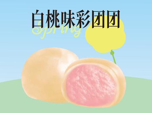 白桃味彩团团2个 商品图0
