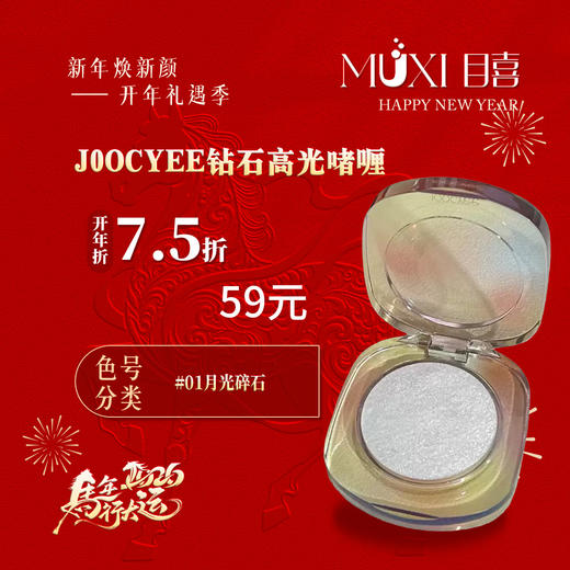 J00CYEE钻石高光啫喱 商品图0