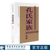 孔氏家族全传 陈廷一著 民国四大家族全传系列 中国青年出版社 商品缩略图0
