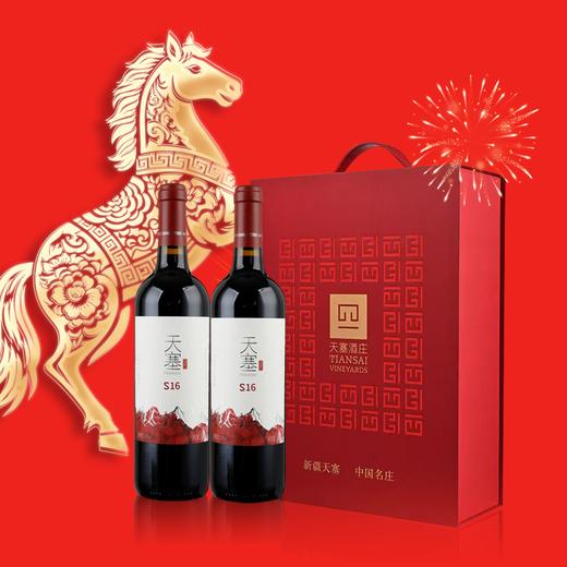 新疆天塞酒庄S16赤霞珠干红葡萄酒 礼盒装 750ml*2瓶 商品图0