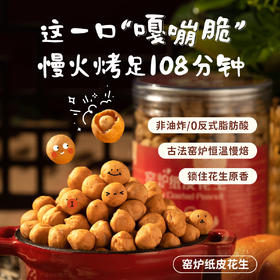 厦航空厨窑炉纸皮花生非油炸古法窑炉恒温慢焙外酥内脆