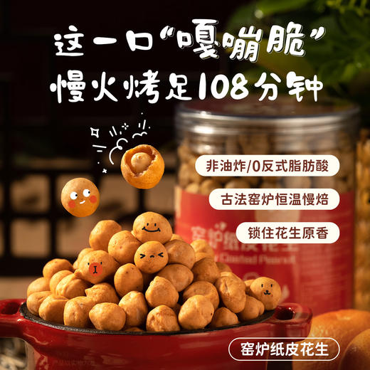 厦航空厨窑炉纸皮花生非油炸古法窑炉恒温慢焙外酥内脆 商品图0