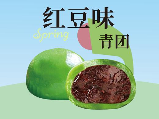 青团3个（香芋味/红豆味/芝麻味） 商品图1