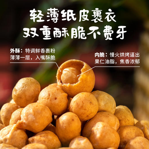 厦航空厨窑炉纸皮花生非油炸古法窑炉恒温慢焙外酥内脆 商品图1