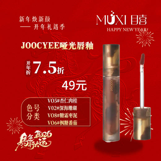 JOoCYEE哑光唇釉 商品图0