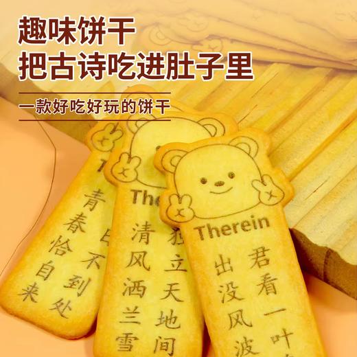 【福利购】150g仟焙滋黄油古诗词韧性饼干 商品图2