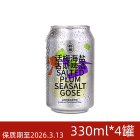 【保质期至2026.03.13】北平机器 话梅海盐古斯 3.3%vol