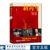 新青年 中青原创 梁振华著 中国青年出版社 商品缩略图0