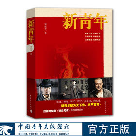 新青年 中青原创 梁振华著 中国青年出版社