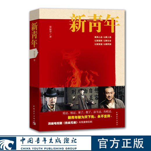新青年 中青原创 梁振华著 中国青年出版社 商品图0