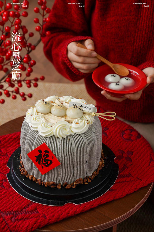 喜乐元宵·黑芝麻蛋糕（奶茶胚）【A5216】 商品图5