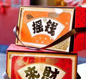 金斯泊 摇钱礼盒（橙色26年新）1036g