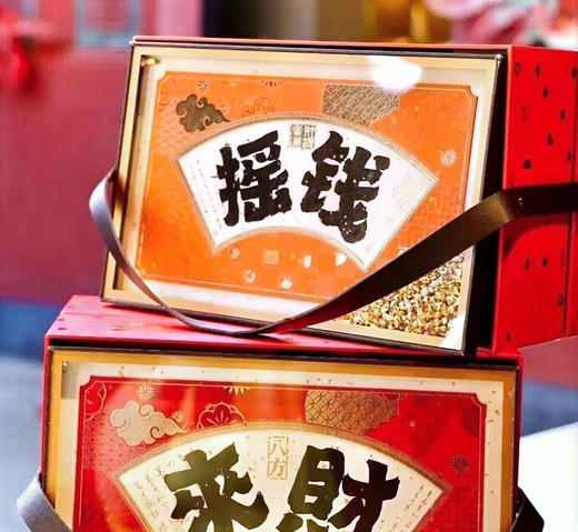 金斯泊 摇钱礼盒（橙色26年新）1036g 商品图0