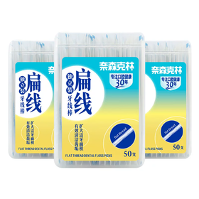 奈森牙线棒扁单支包50支 您的牙龈健康伴侣