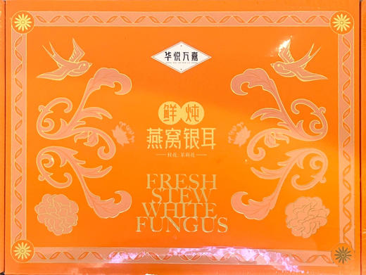 华悦万嘉 鲜炖燕窝银耳 1.512kg 商品图0
