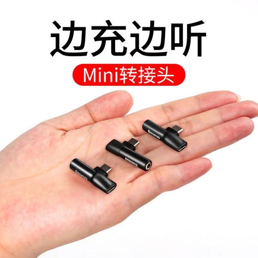 【京东热销评论1000+】Baseus/倍思 L41 充电听歌二合一 Type-c转3.5mm耳机音频转接头 商品图3