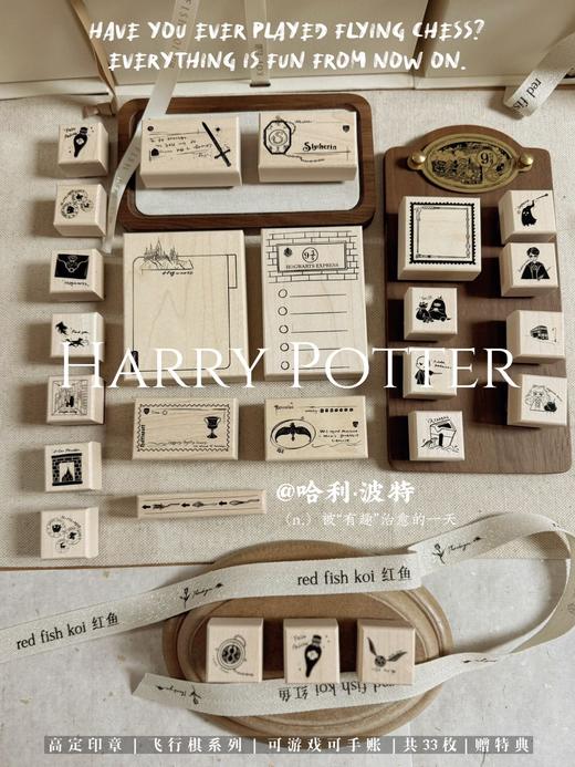 【红鱼】HP飞行棋游戏手账系列|ALLIN大全套23枚 商品图1