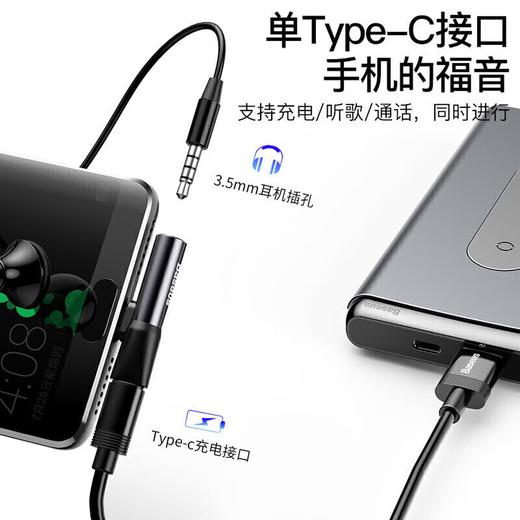 【京东热销评论1000+】Baseus/倍思 L41 充电听歌二合一 Type-c转3.5mm耳机音频转接头 商品图2