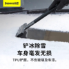 倍思 速洁车载除雪铲 CRQU-01 除霜刮水铲冰 双面可用 不伤车身 商品缩略图2