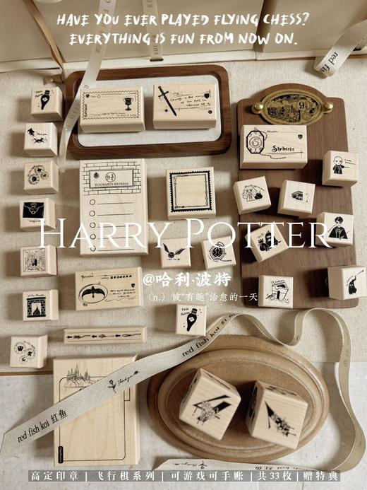 【红鱼】HP飞行棋游戏手账系列|ALLIN大全套23枚 商品图0