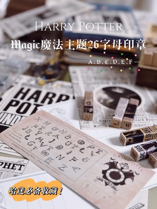 【红鱼】HARRY POTTER Hagi魔法主题26字母印章 商品图2