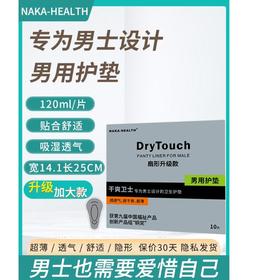 男士护垫扇形升级款