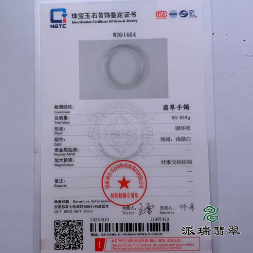 派瑞翡翠 翡翠手镯 糯种 绿色 商品图4