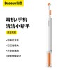 【天猫旗舰店热销1W+】Baseus/倍思 CL01耳机清洁笔刷 多用途耳机清洁 商品缩略图1