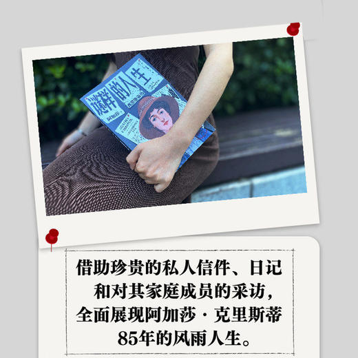 谜样的人生 阿加莎克里斯蒂传 劳拉汤普森著 侦探女王阿加莎克里斯蒂的一生 本就是需要破解的谜团 社图书 商品图3