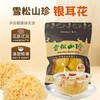 雪松-银耳花200g/袋 商品缩略图0