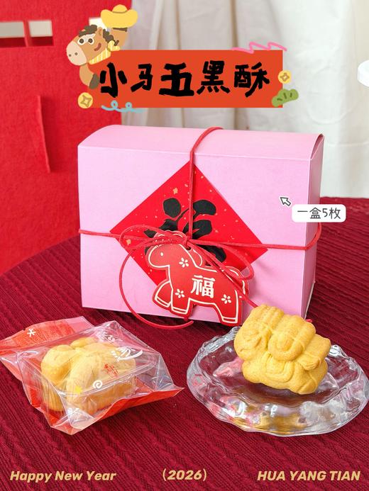 茶点·小马五黑酥 商品图2