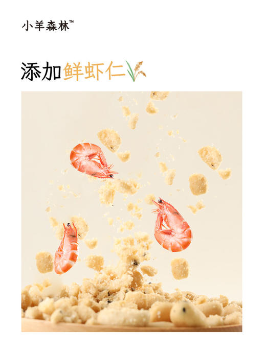 【小羊森林】猴头菇小米脆 商品图2
