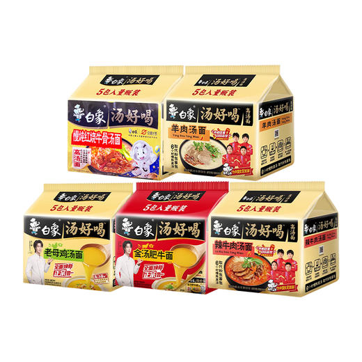 白象汤好喝金汤肥牛I 辣牛肉肉汤面I羊肉汤面I慢炖红烧牛骨汤面I老母鸡汤面I 115-110g*5 商品图5