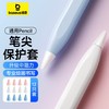 【京东自营5w+热销评价】倍思 笔畅电容笔笔尖硅胶保护壳套装配件12只装 适用于苹果Pencil一二代及倍思笔畅电容笔全系列 商品缩略图8