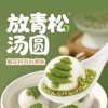 【新品尝鲜9.9元/包】三全新品造型汤圆系列优惠 商品缩略图7