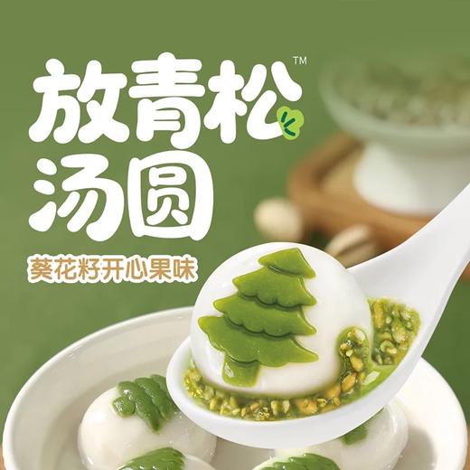 【新品尝鲜9.9元/包】三全新品造型汤圆系列优惠 商品图7