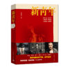 新青年 中青原创 梁振华著 中国青年出版社 商品缩略图2