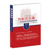 智取常春藤：申请美国大学本科名校必读 张恒瑞著 中国青年出版社 商品缩略图1