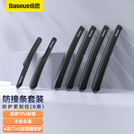 【京东买家评价5w+】倍思（BASEUS）汽车车门T-Space防撞条套装 特斯拉专用防刮蹭神器 星耀黑 商品图1