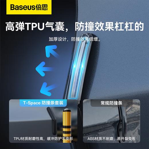【京东买家评价5w+】倍思（BASEUS）汽车车门T-Space防撞条套装 特斯拉专用防刮蹭神器 星耀黑 商品图4