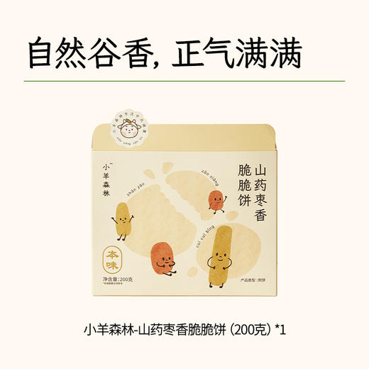 【小羊森林】山药枣香脆脆饼 商品图0