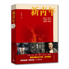 新青年 中青原创 梁振华著 中国青年出版社 商品缩略图1