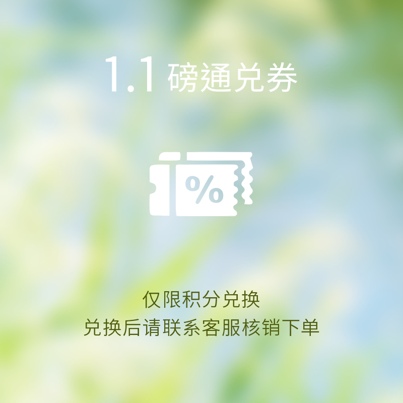 1.1磅蛋糕通兑券