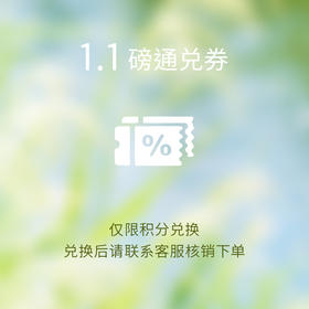 1.1磅蛋糕通兑券