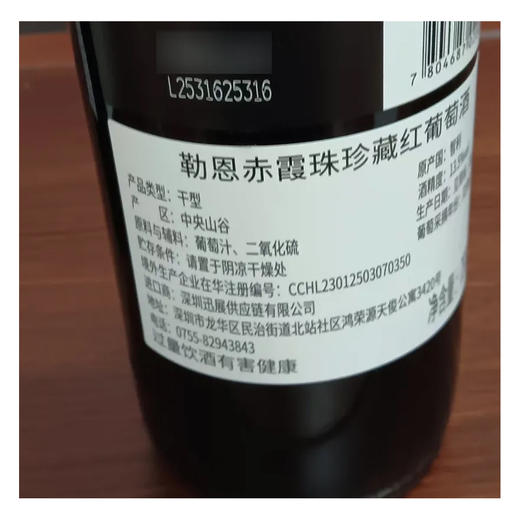 勒恩赤霞珠珍藏干红葡萄酒750ml/1瓶 商品图1