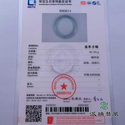 派瑞翡翠 翡翠手镯 糯种 绿色 商品图4